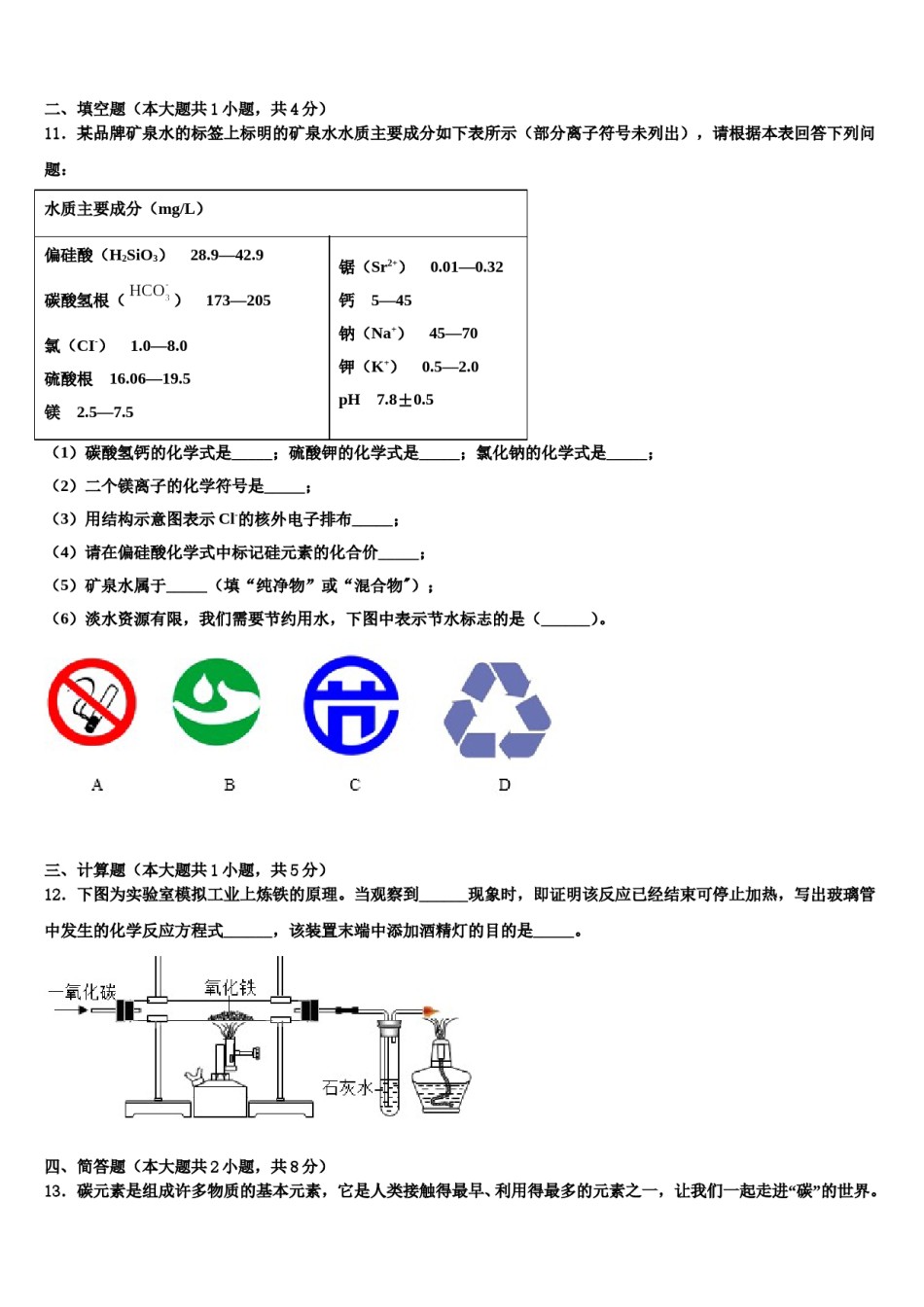 2023-2024学年福建省晋江市化学九上期末质量检测模拟试题含解析.doc_第3页