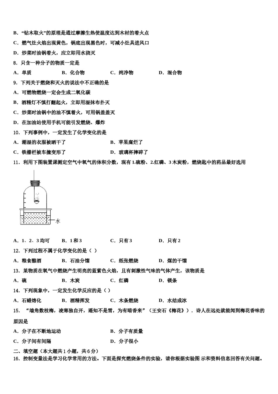 2023-2024学年福建省晋江市化学九年级第一学期期末达标检测模拟试题含解析.doc_第2页