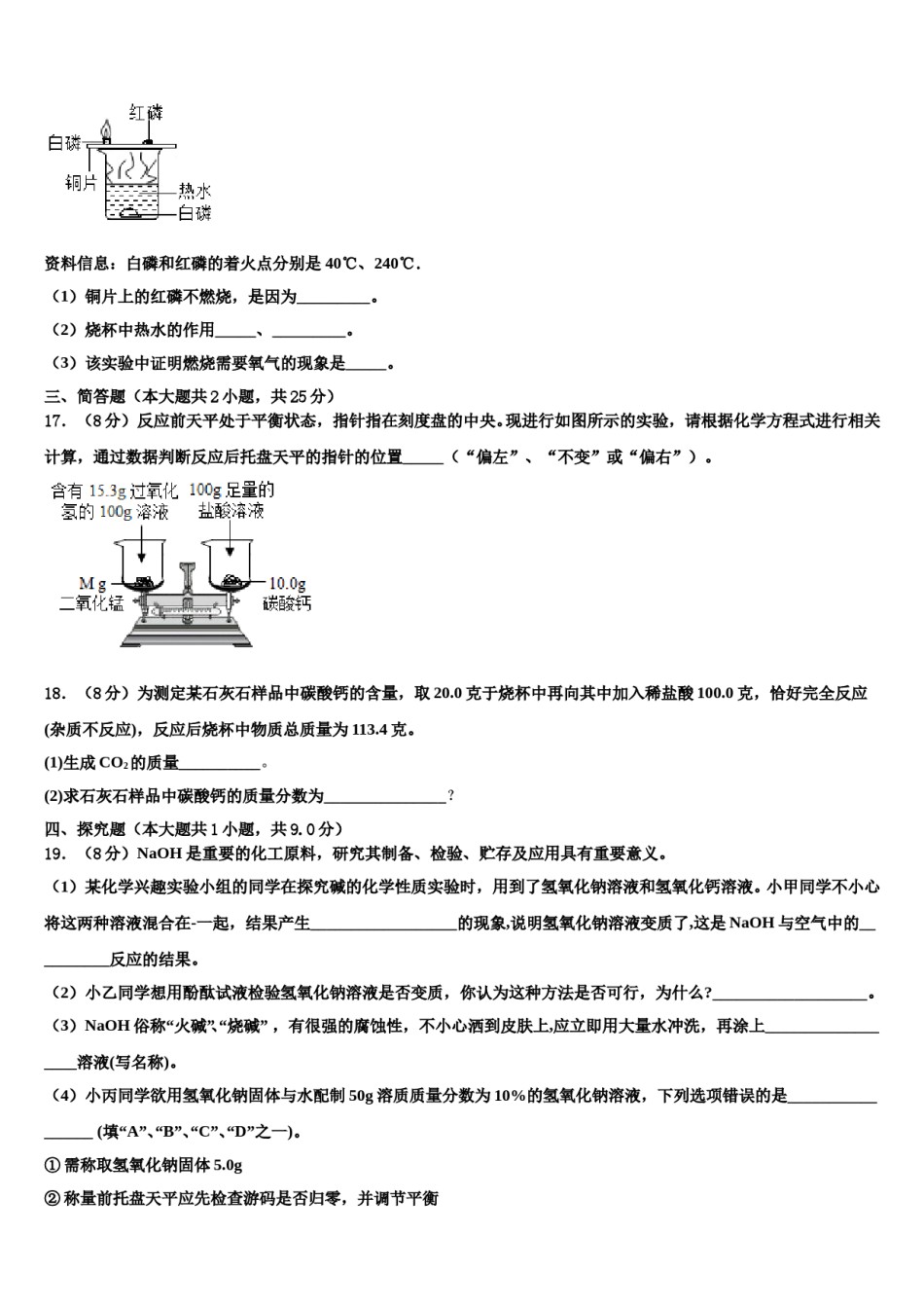 2023-2024学年福建省晋江市化学九年级第一学期期末达标检测模拟试题含解析.doc_第3页