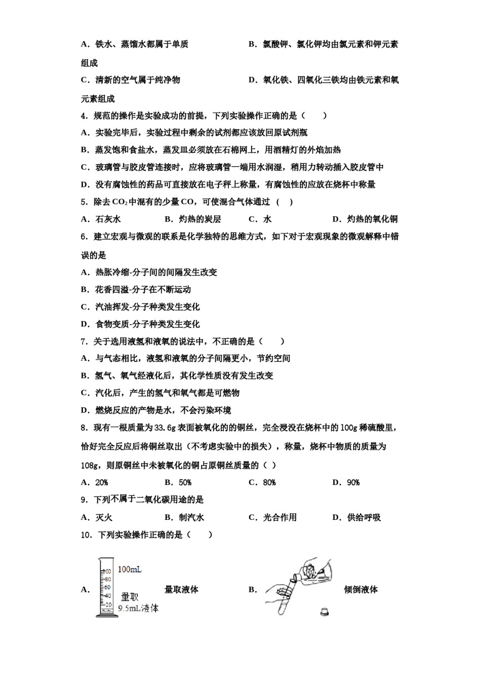 2023-2024学年福建省晋江市南侨中学九年级化学第一学期期中检测模拟试题含解析.doc_第2页