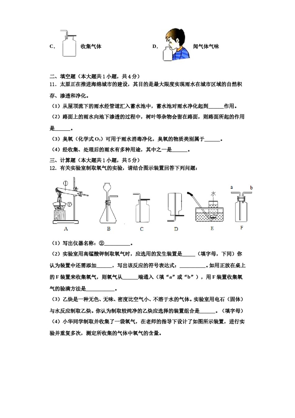 2023-2024学年福建省晋江市南侨中学九年级化学第一学期期中检测模拟试题含解析.doc_第3页
