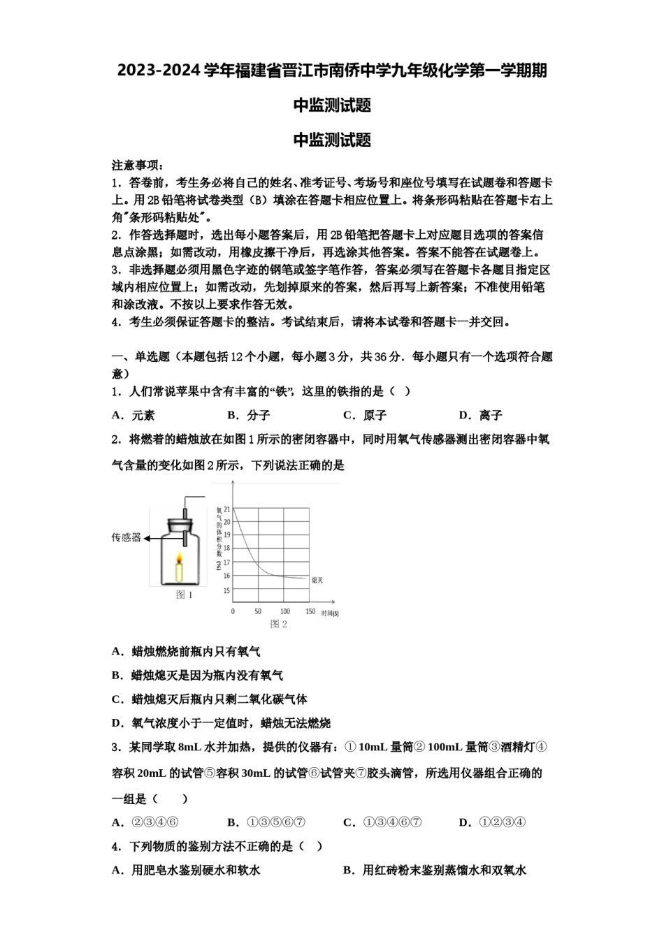 2023-2024学年福建省晋江市南侨中学九年级化学第一学期期中监测试题含解析.doc_第1页