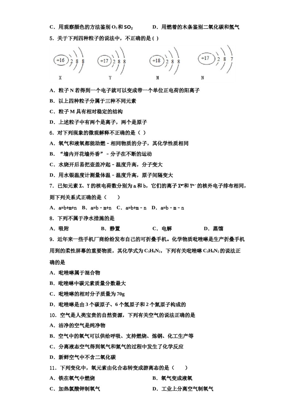 2023-2024学年福建省晋江市南侨中学九年级化学第一学期期中监测试题含解析.doc_第2页