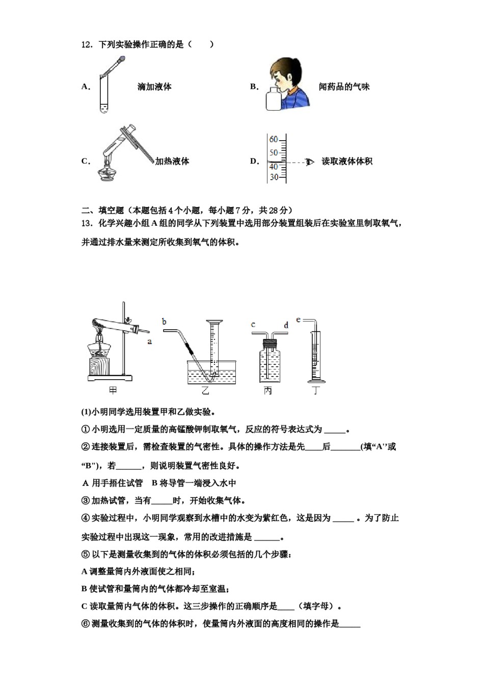 2023-2024学年福建省晋江市南侨中学九年级化学第一学期期中监测试题含解析.doc_第3页
