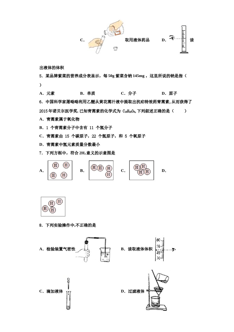 2023-2024学年福建省晋江市南侨中学化学九上期中复习检测试题含解析.doc_第2页