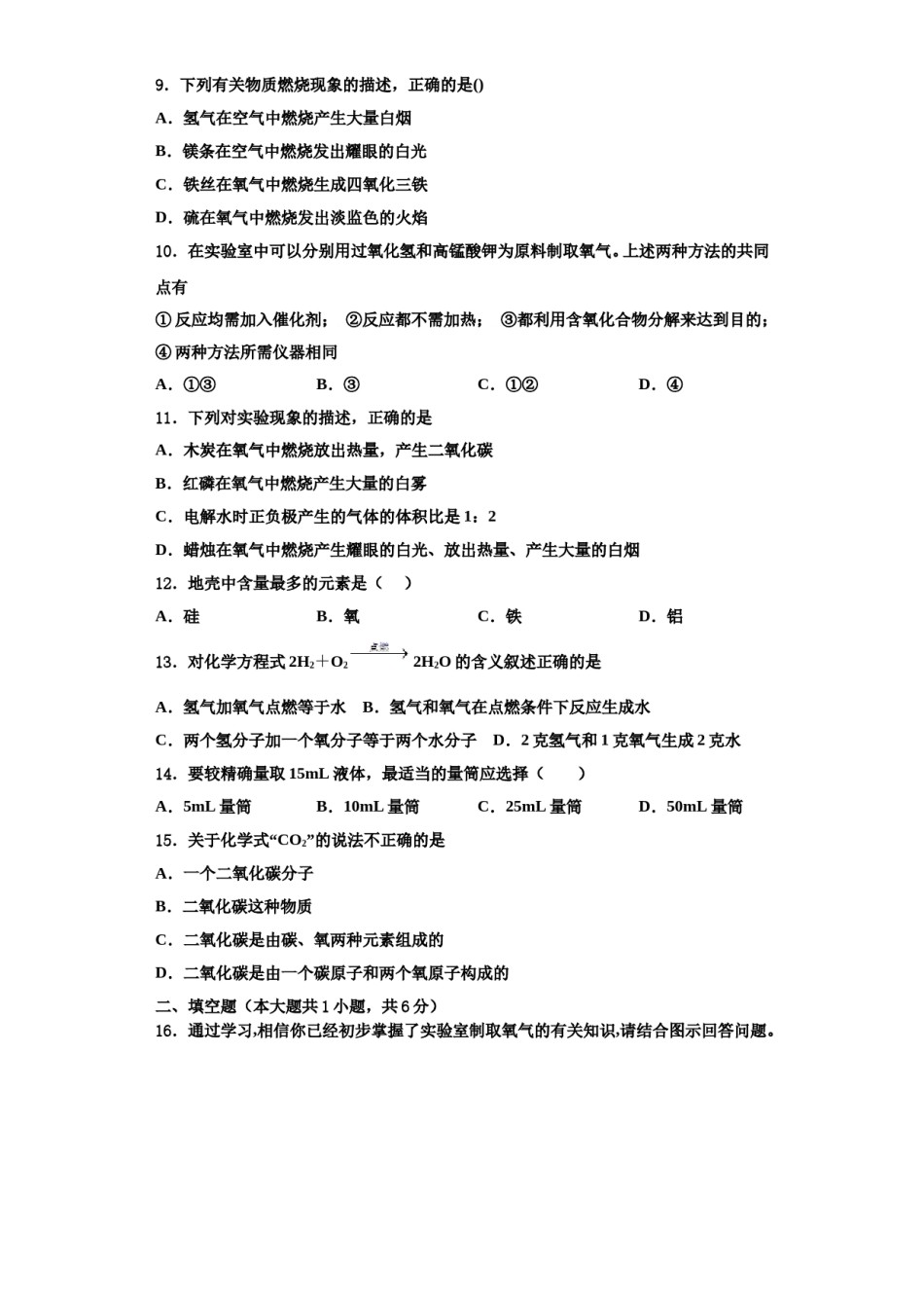 2023-2024学年福建省晋江市南侨中学化学九上期中复习检测试题含解析.doc_第3页