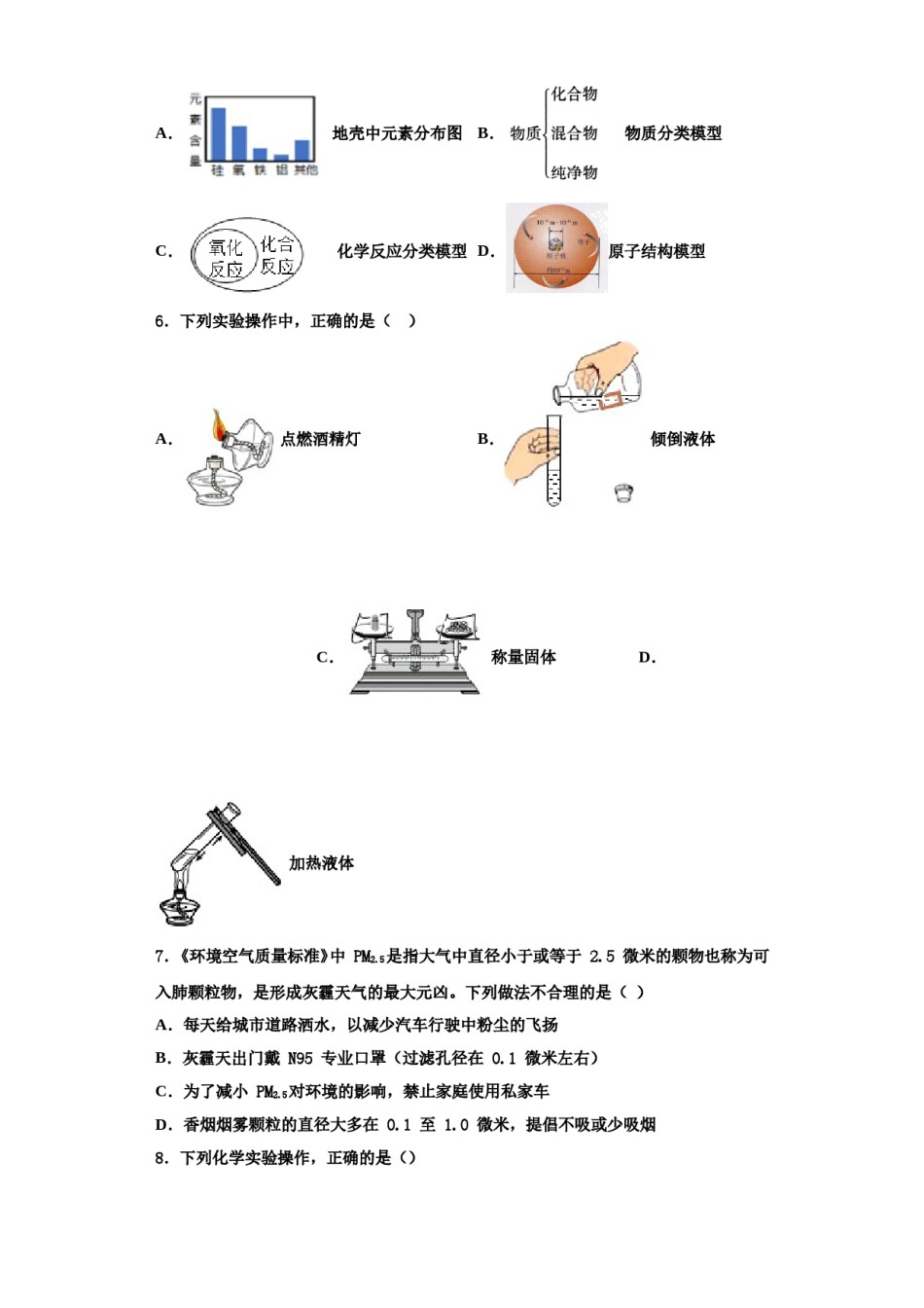 2023-2024学年福建省晋江市南侨中学化学九上期中检测试题含解析.doc_第2页