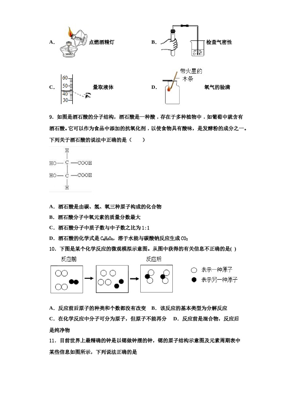 2023-2024学年福建省晋江市南侨中学化学九上期中检测试题含解析.doc_第3页