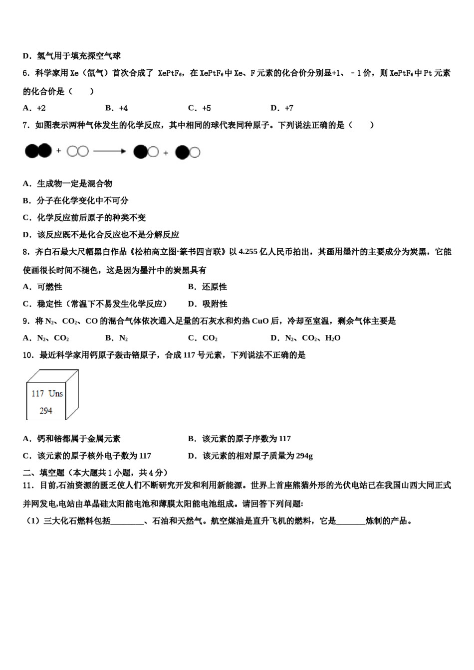 2023-2024学年福建省晋江市南侨中学化学九年级第一学期期末预测试题含解析.doc_第2页