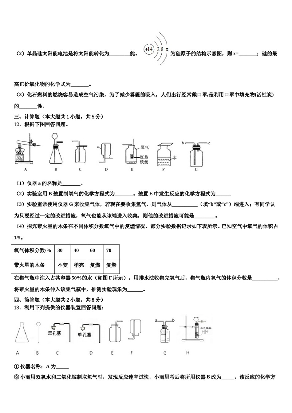 2023-2024学年福建省晋江市南侨中学化学九年级第一学期期末预测试题含解析.doc_第3页