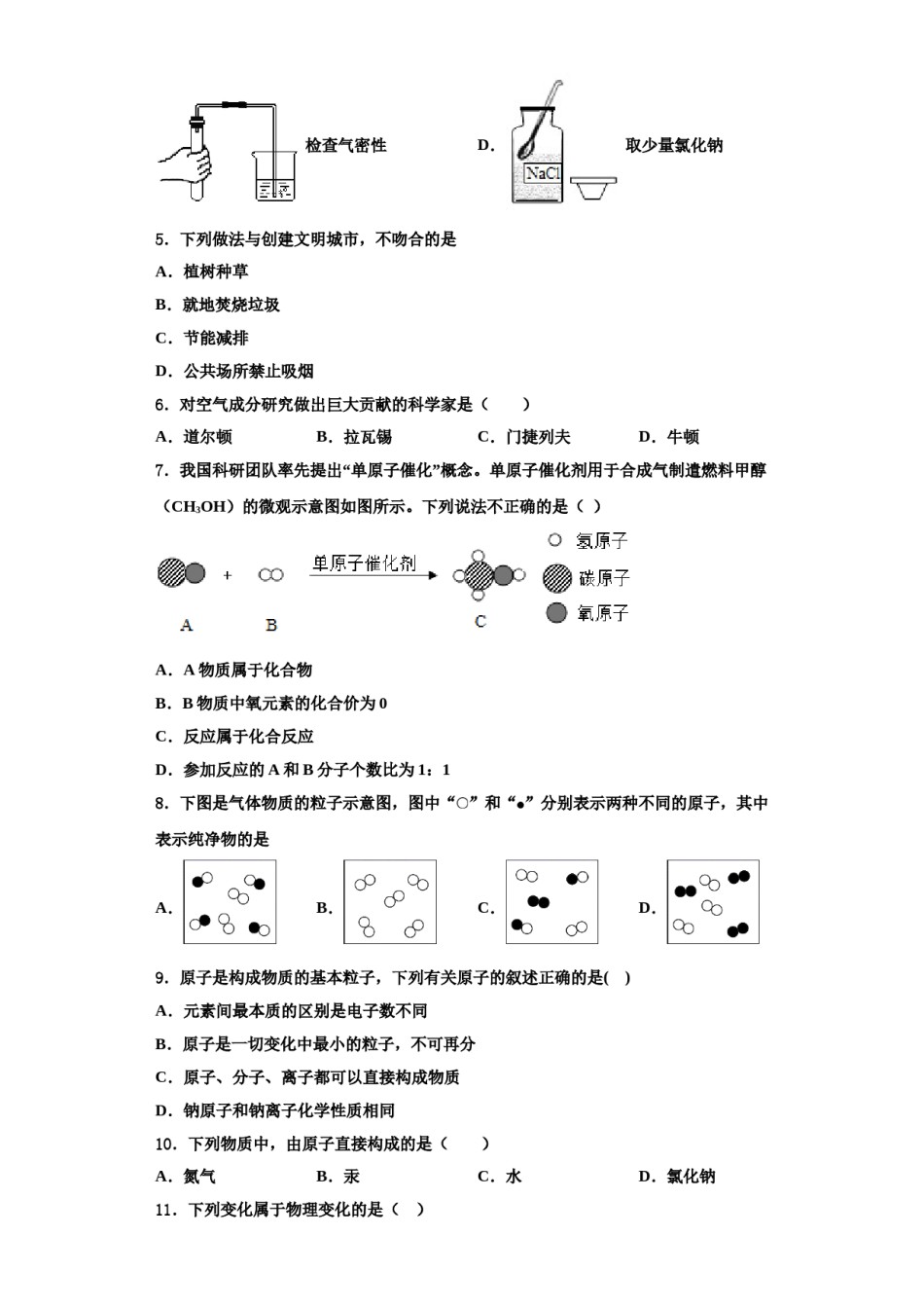 2023-2024学年福建省晋江市安海片区化学九上期中学业水平测试模拟试题含解析.doc_第2页