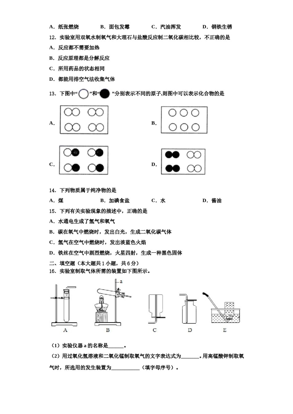 2023-2024学年福建省晋江市安海片区化学九上期中学业水平测试模拟试题含解析.doc_第3页