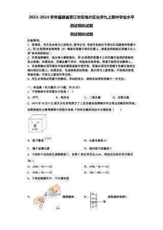 2023-2024学年福建省晋江市安海片区化学九上期中学业水平测试模拟试题含解析.doc