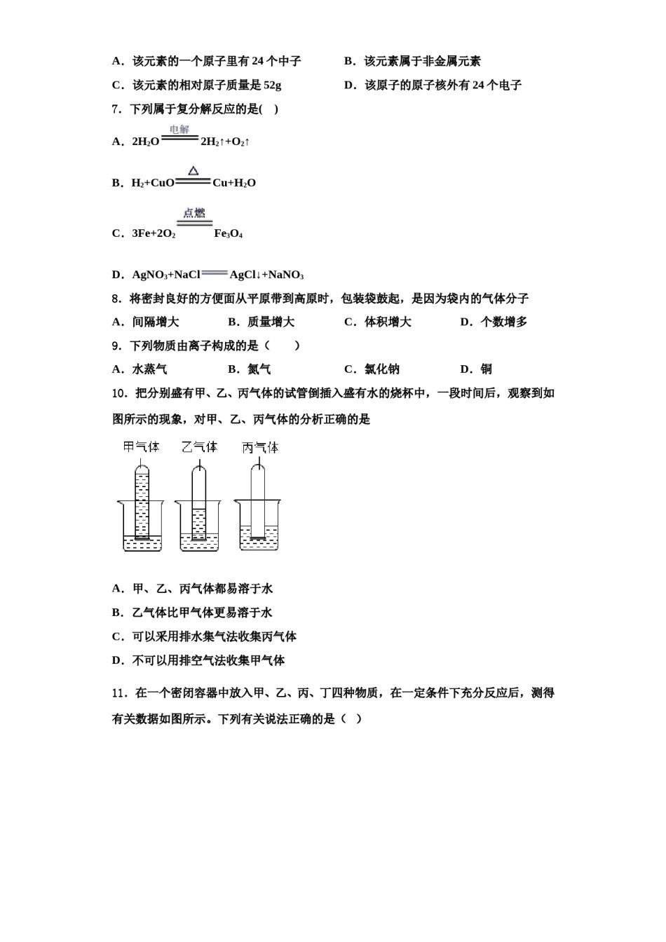 2023-2024学年福建省晋江市安海片区化学九上期中考试试题含解析.doc_第2页