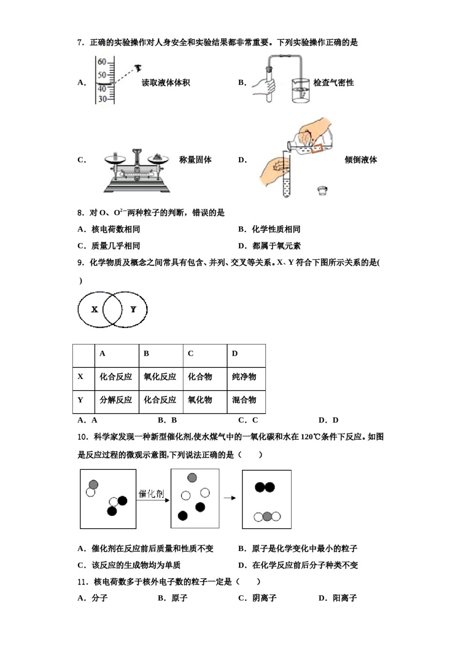 2023-2024学年福建省晋江市永春县九年级化学第一学期期中教学质量检测试题含解析.doc_第2页