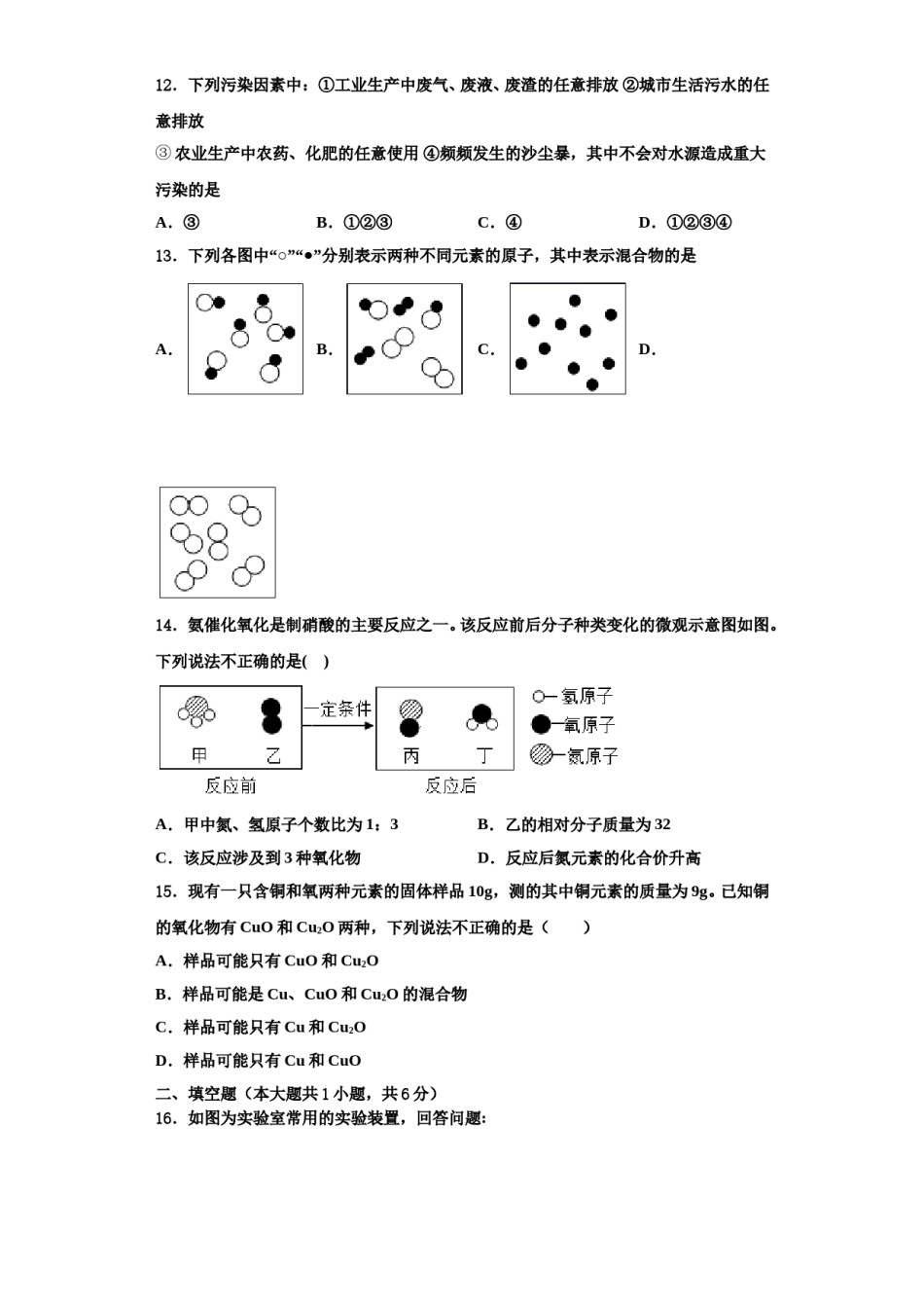 2023-2024学年福建省晋江市永春县九年级化学第一学期期中教学质量检测试题含解析.doc_第3页