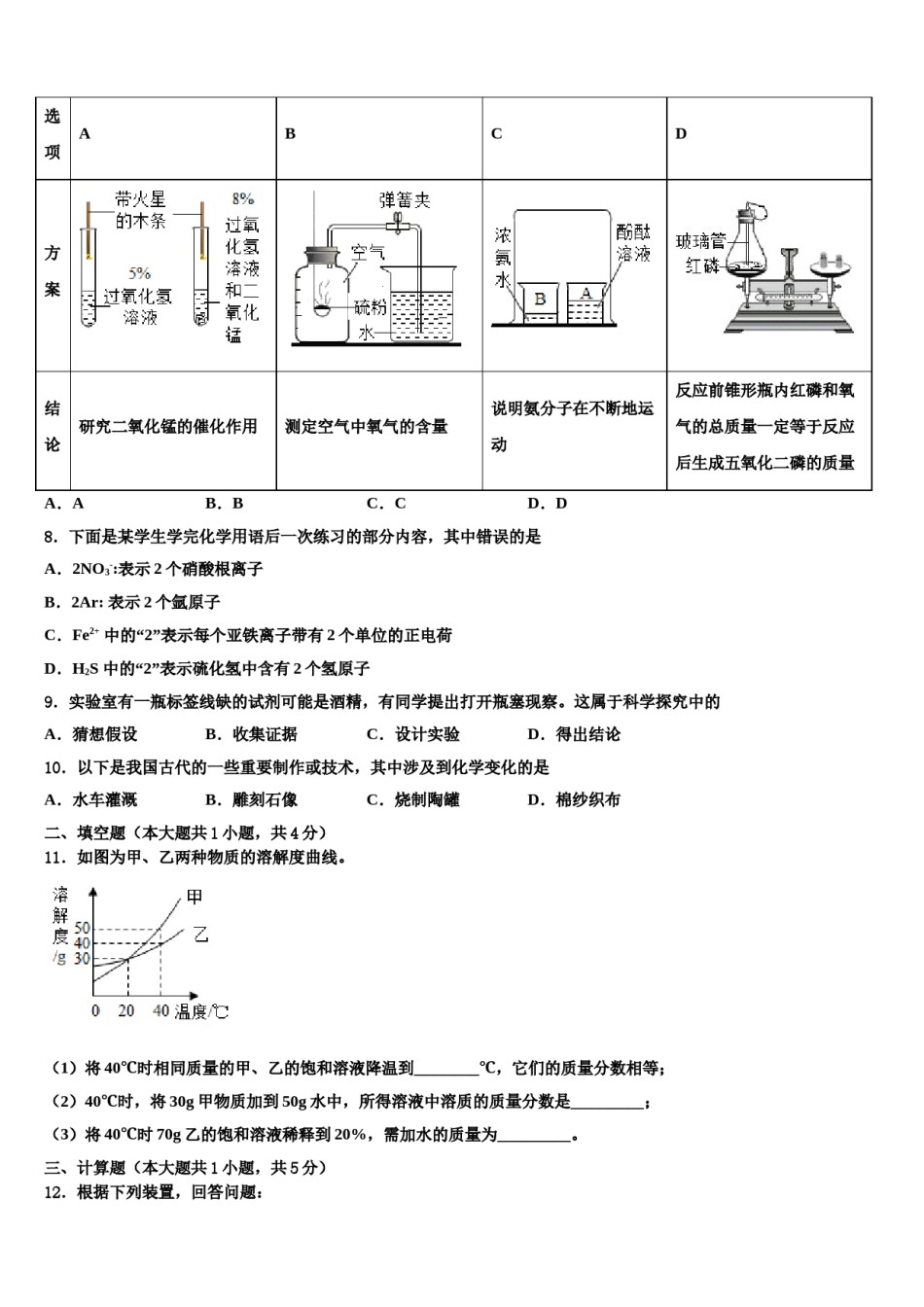 2023-2024学年福建省晋江市永春县九年级化学第一学期期末质量检测模拟试题含解析.doc_第2页