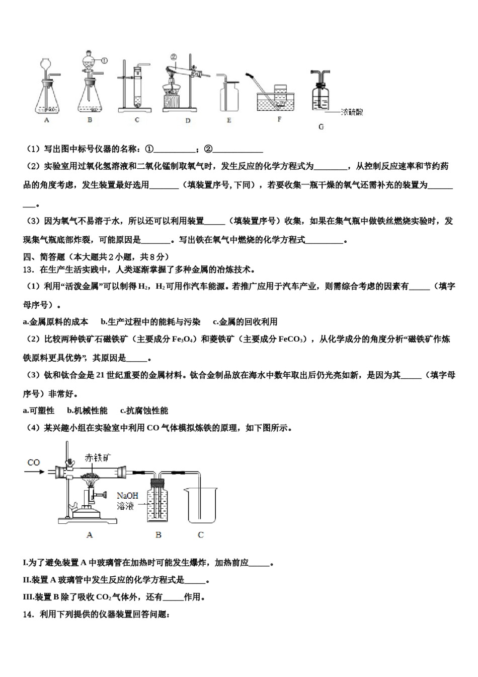 2023-2024学年福建省晋江市永春县九年级化学第一学期期末质量检测模拟试题含解析.doc_第3页