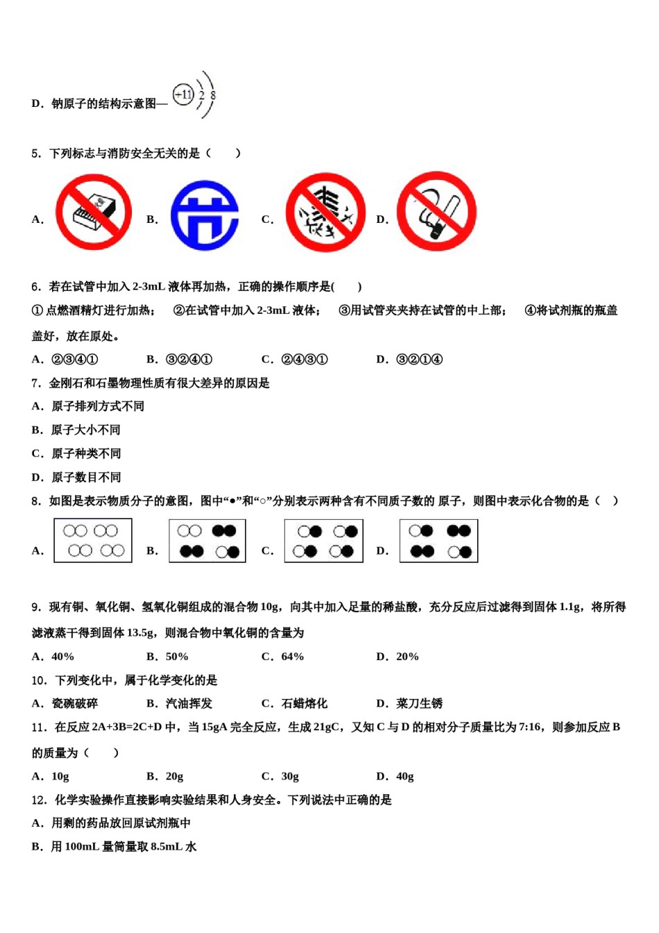 2023-2024学年福建省晋江市永春县化学九上期末学业质量监测试题含解析.doc_第2页