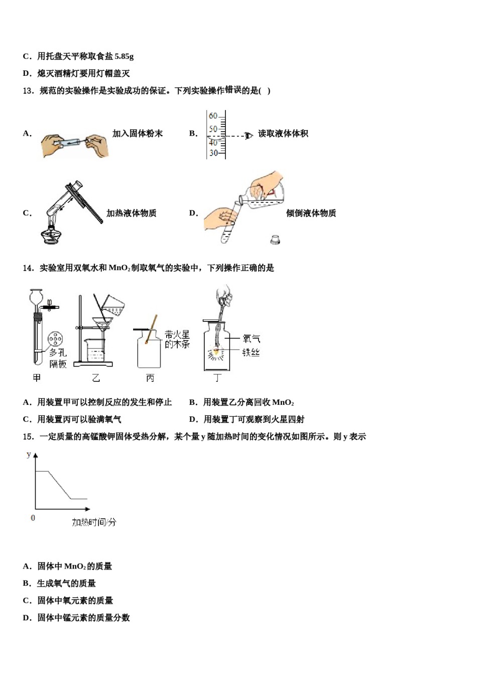 2023-2024学年福建省晋江市永春县化学九上期末学业质量监测试题含解析.doc_第3页