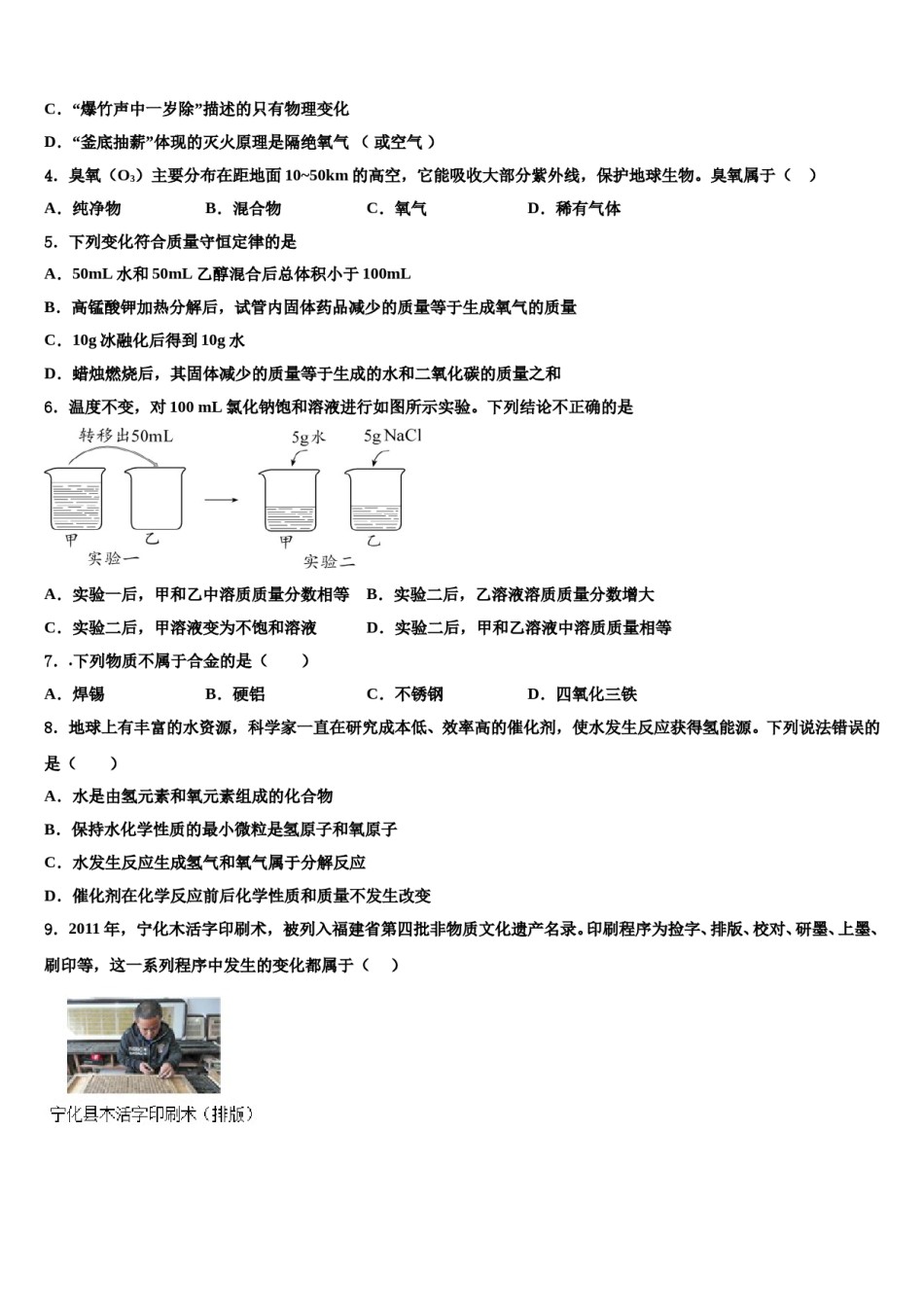 2023-2024学年福建省晋江市永春县化学九上期末检测模拟试题含解析.doc_第2页