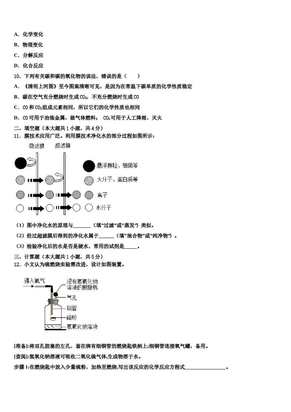 2023-2024学年福建省晋江市永春县化学九上期末检测模拟试题含解析.doc_第3页