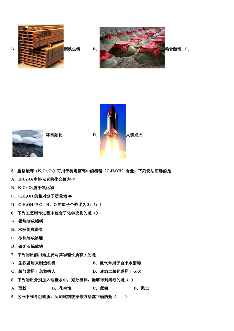 2023-2024学年福建省晋江市永春县化学九上期末质量跟踪监视试题含解析.doc_第2页