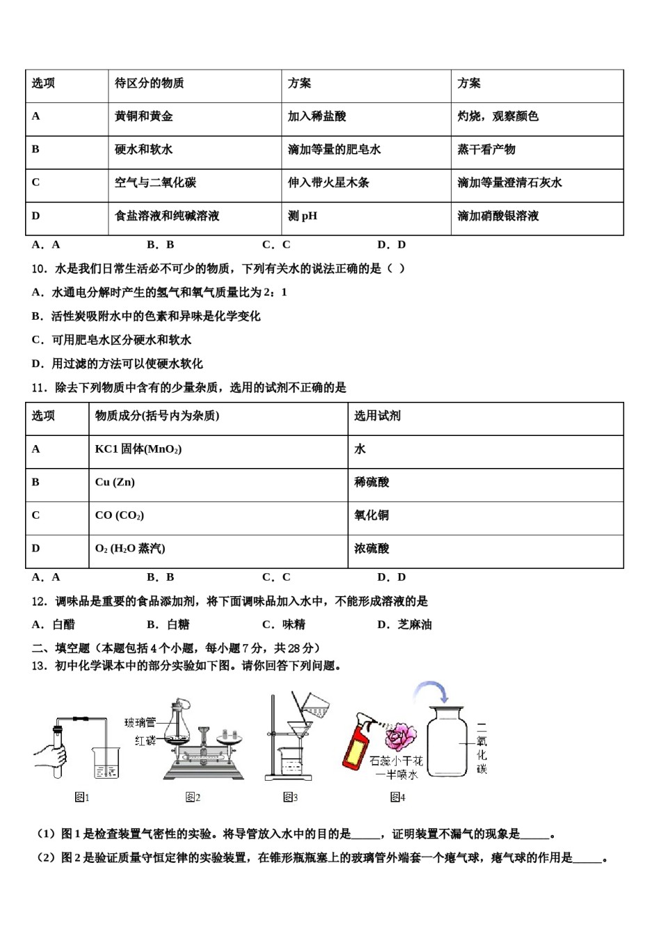 2023-2024学年福建省晋江市永春县化学九上期末质量跟踪监视试题含解析.doc_第3页