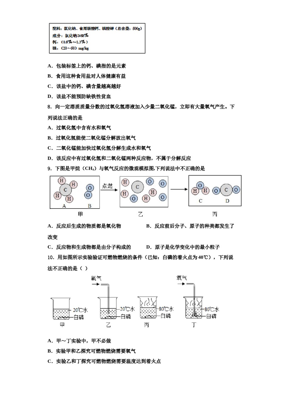 2023-2024学年福建省晋江市永春县化学九年级第一学期期中经典模拟试题含解析.doc_第2页