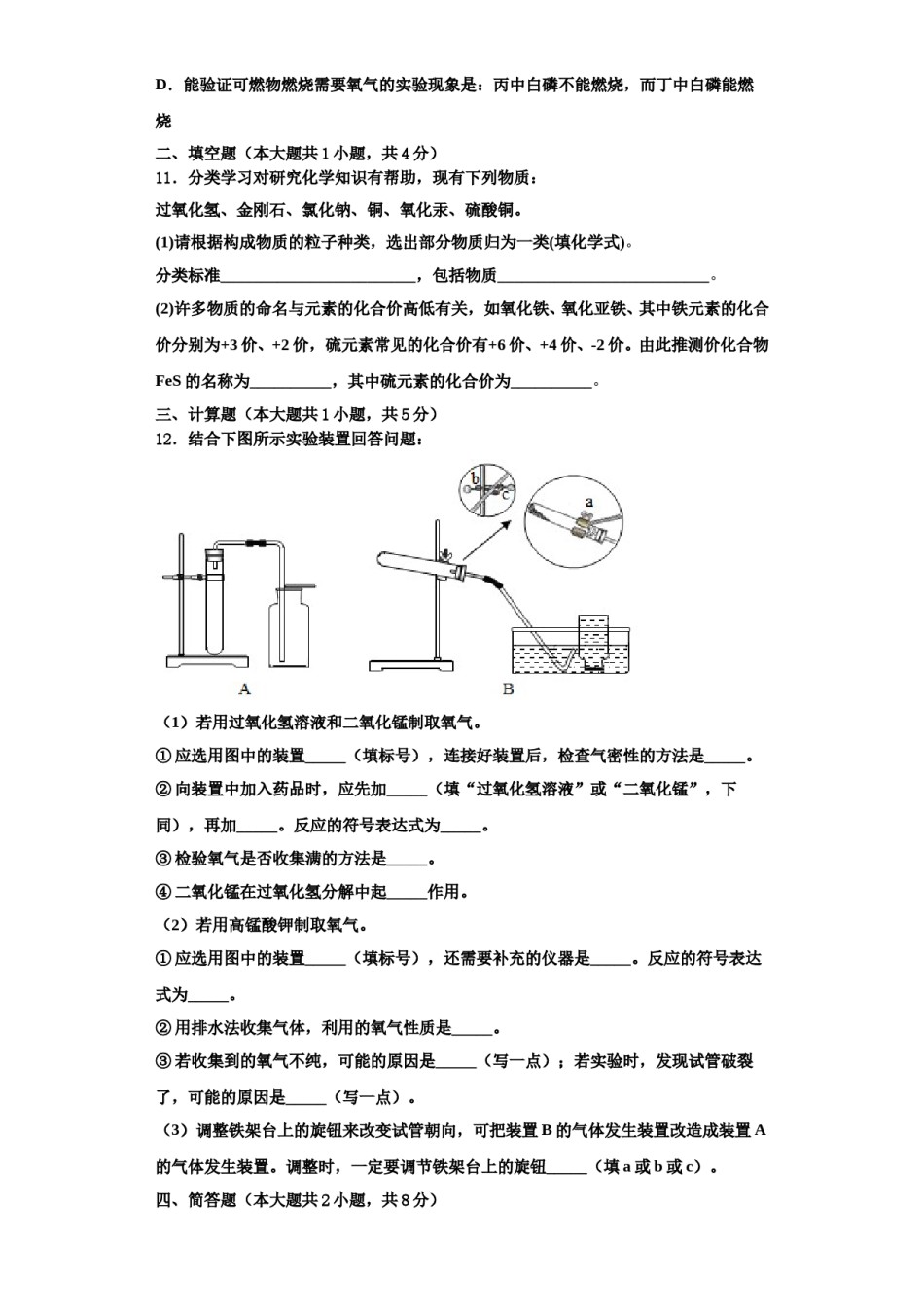 2023-2024学年福建省晋江市永春县化学九年级第一学期期中经典模拟试题含解析.doc_第3页
