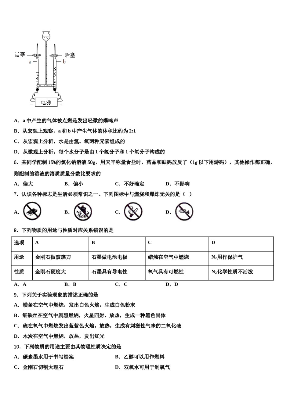 2023-2024学年福建省晋江市潘径中学化学九上期末预测试题含解析.doc_第2页