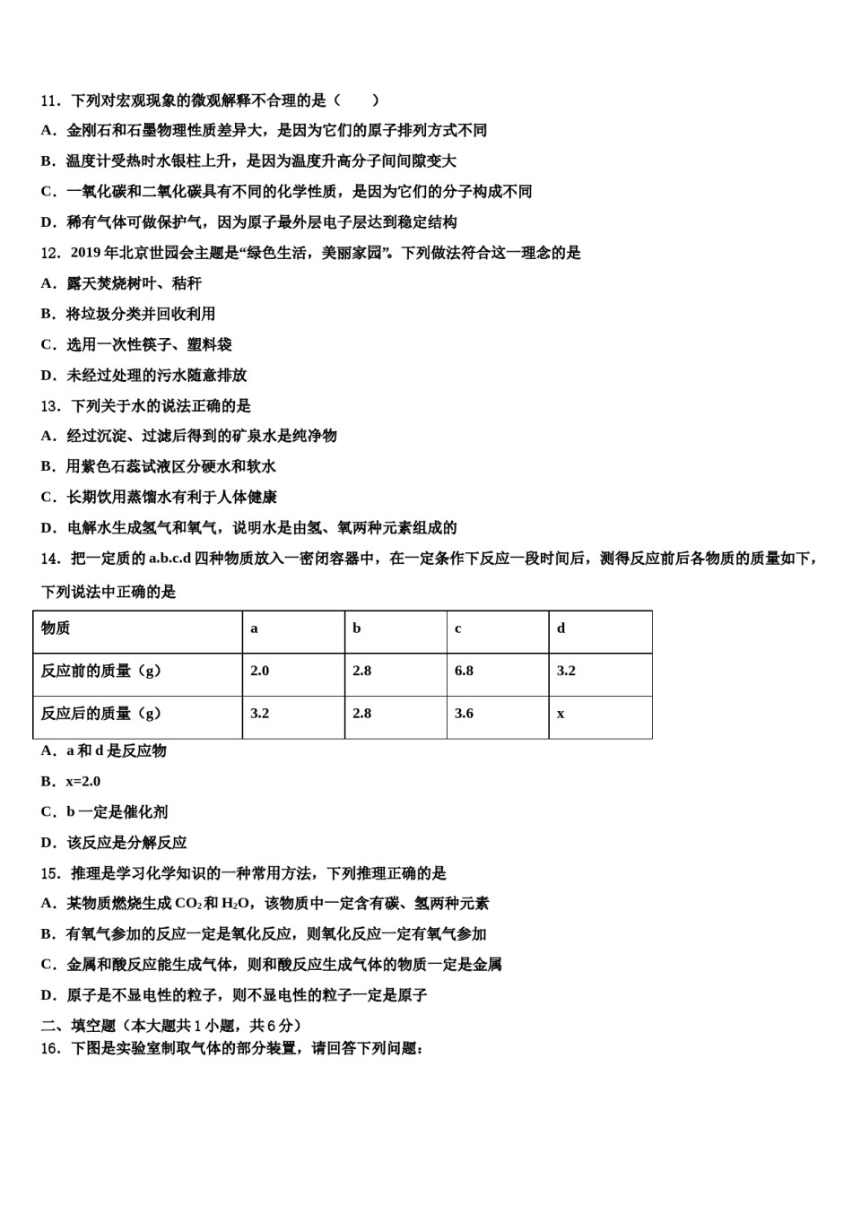 2023-2024学年福建省晋江市潘径中学化学九上期末预测试题含解析.doc_第3页