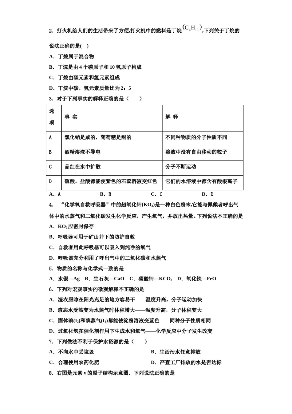 2023-2024学年福建省晋江市潘径中学化学九年级第一学期期中监测试题含解析.doc_第2页