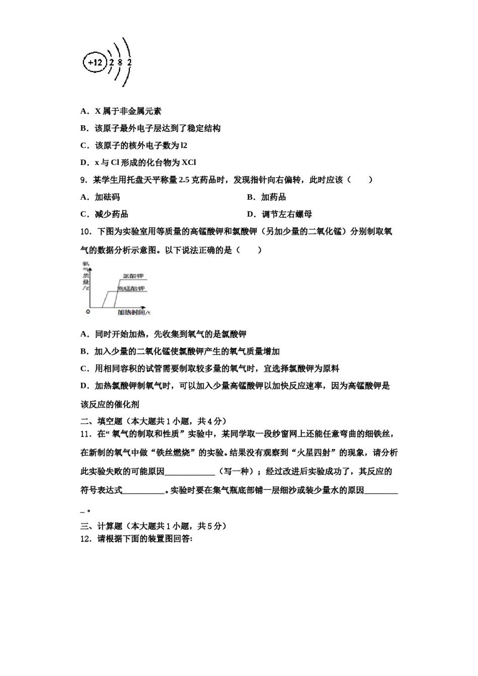 2023-2024学年福建省晋江市潘径中学化学九年级第一学期期中监测试题含解析.doc_第3页