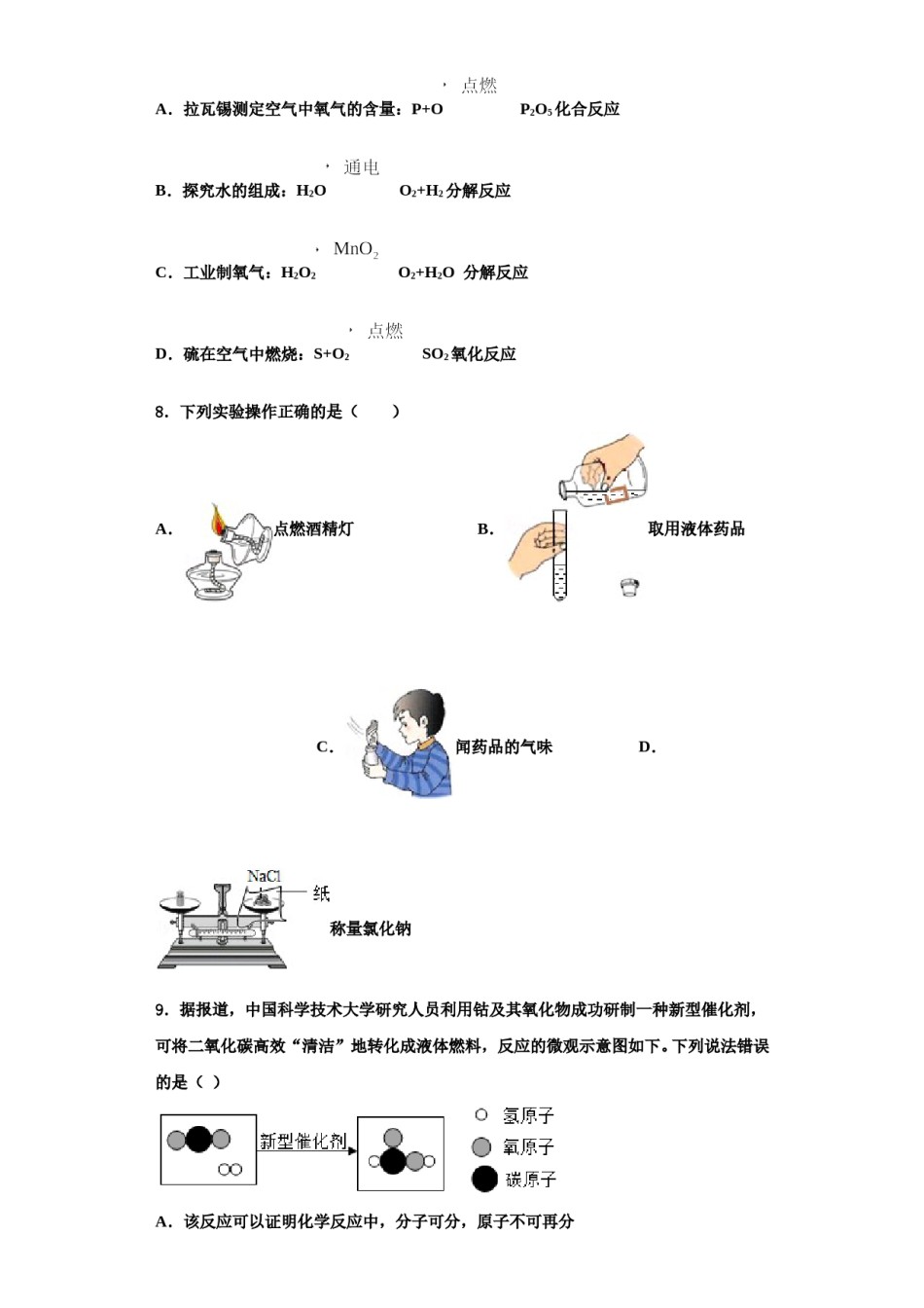 2023-2024学年福建省梅列第一实验学校九年级化学第一学期期中学业水平测试模拟试题含解析.doc_第2页