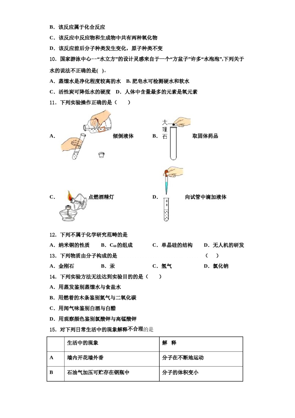 2023-2024学年福建省梅列第一实验学校九年级化学第一学期期中学业水平测试模拟试题含解析.doc_第3页