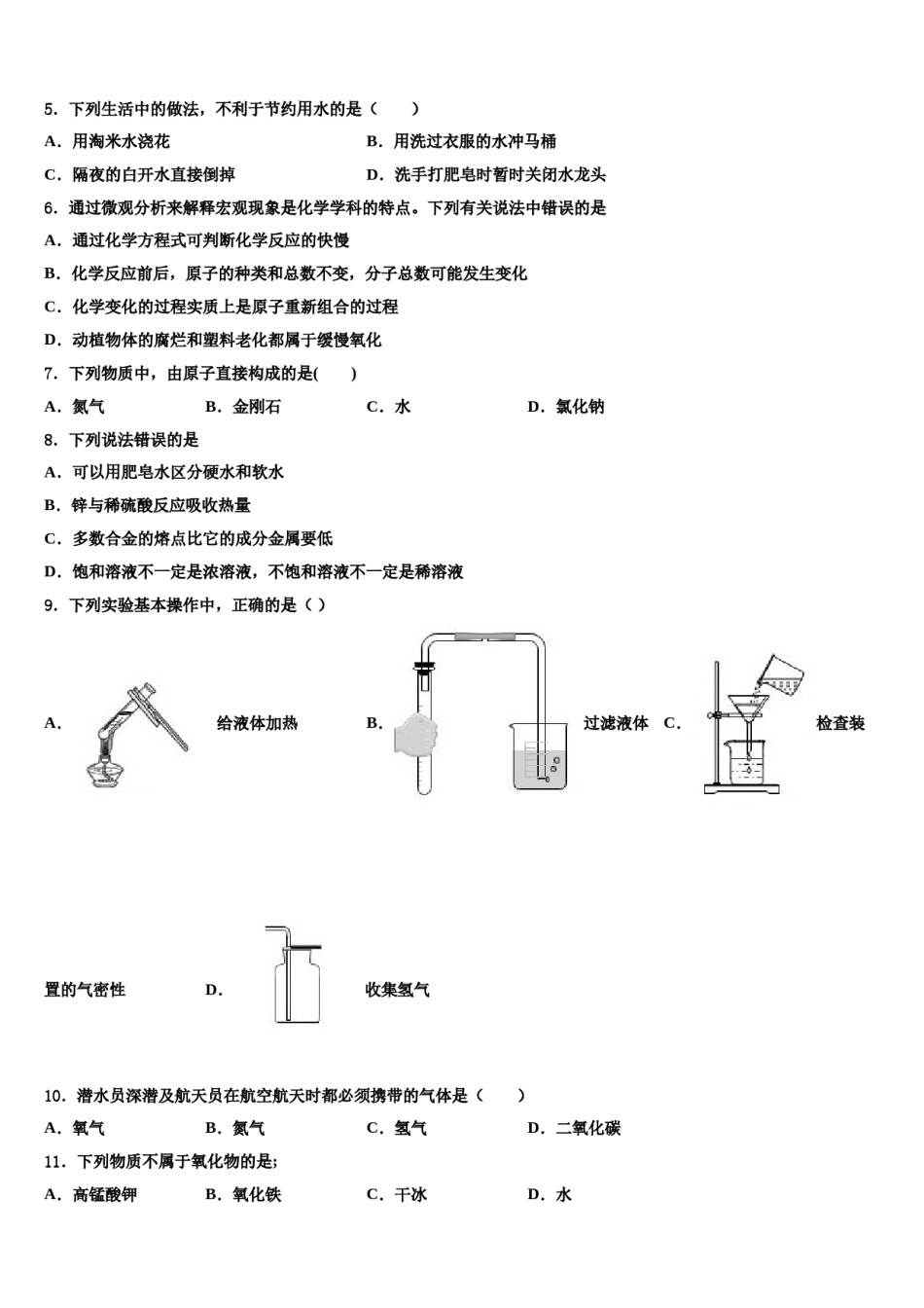 2023-2024学年福建省梅列第一实验学校九年级化学第一学期期末教学质量检测试题含解析.doc_第2页