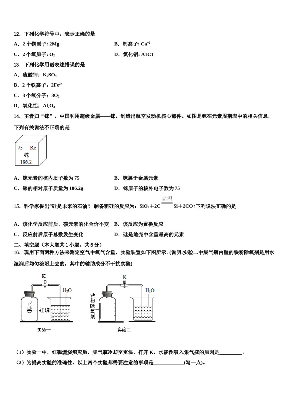2023-2024学年福建省梅列第一实验学校九年级化学第一学期期末教学质量检测试题含解析.doc_第3页