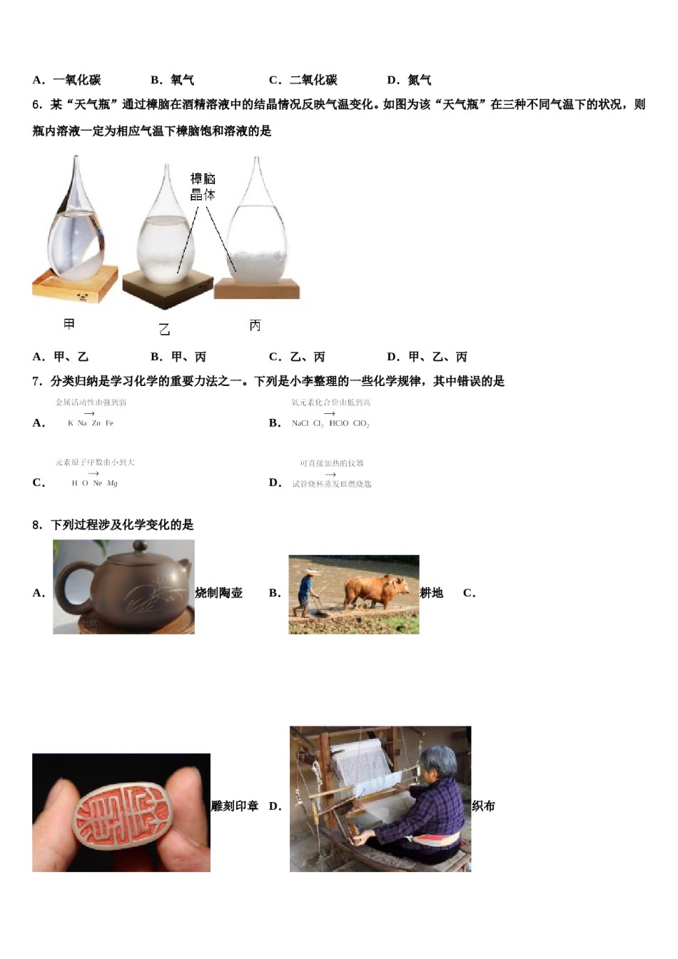 2023-2024学年福建省梅列第一实验学校化学九上期末考试试题含解析.doc_第2页
