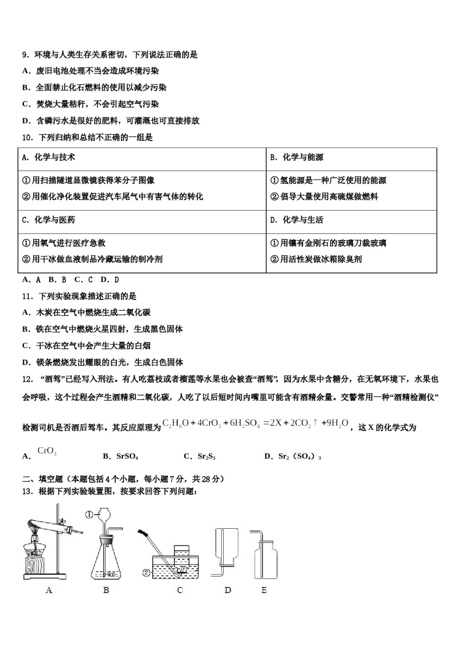 2023-2024学年福建省梅列第一实验学校化学九上期末考试试题含解析.doc_第3页