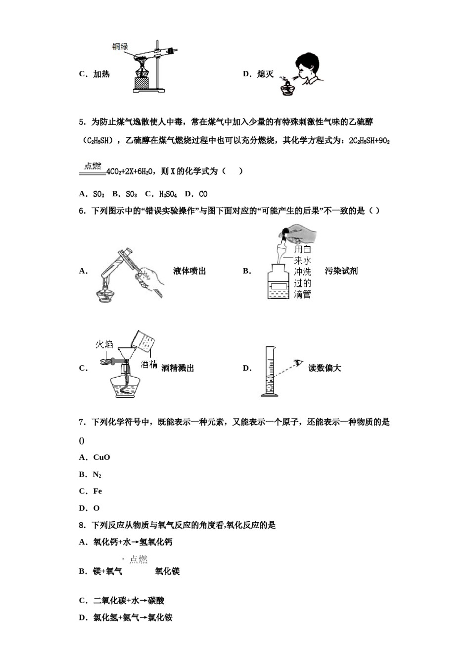 2023-2024学年福建省梅列第一实验学校化学九年级第一学期期中复习检测模拟试题含解析.doc_第2页