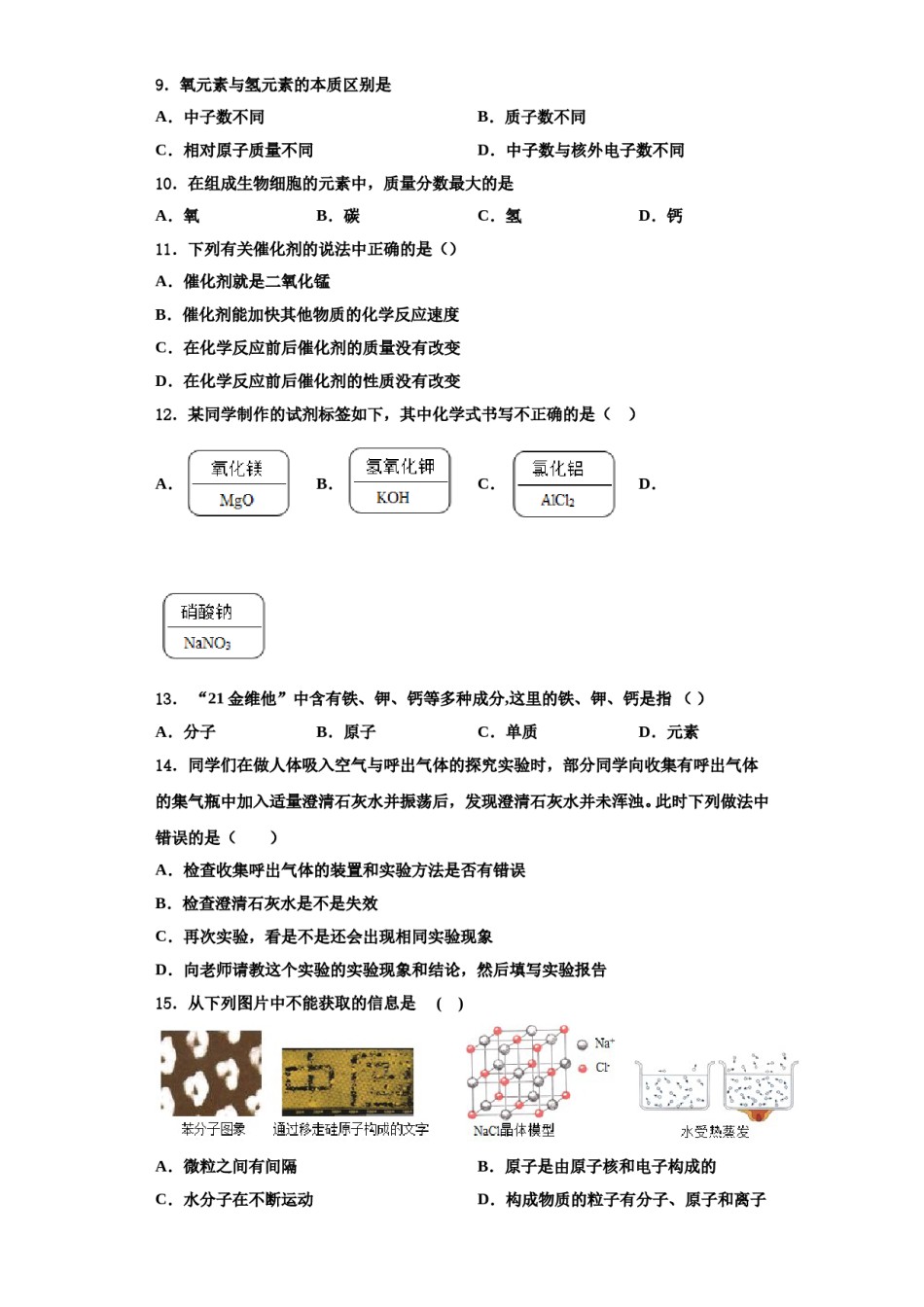 2023-2024学年福建省梅列第一实验学校化学九年级第一学期期中复习检测模拟试题含解析.doc_第3页