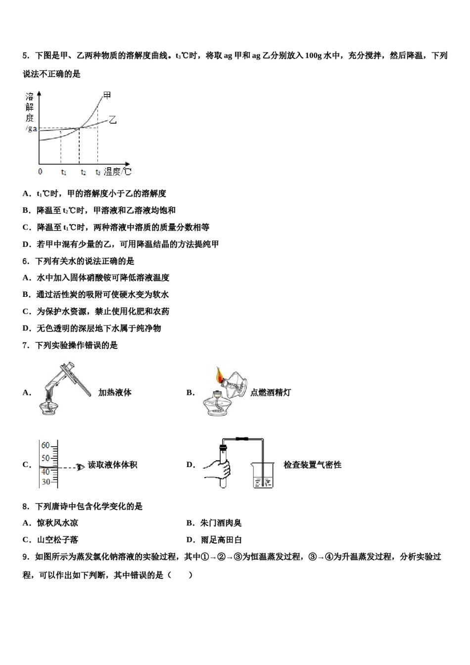 2023-2024学年福建省永定区第二初级中学九年级化学第一学期期末质量跟踪监视试题含解析.doc_第2页