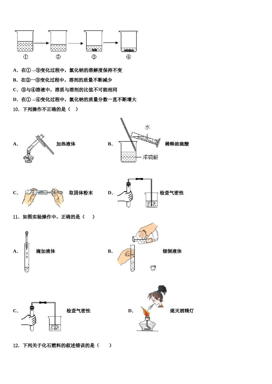 2023-2024学年福建省永定区第二初级中学九年级化学第一学期期末质量跟踪监视试题含解析.doc_第3页