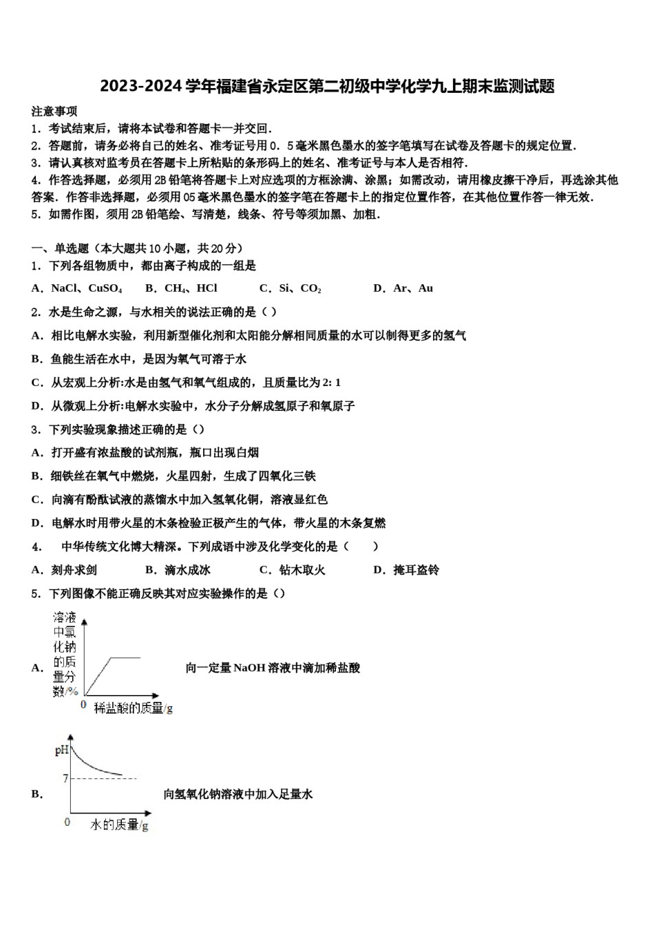 2023-2024学年福建省永定区第二初级中学化学九上期末监测试题含解析.doc_第1页