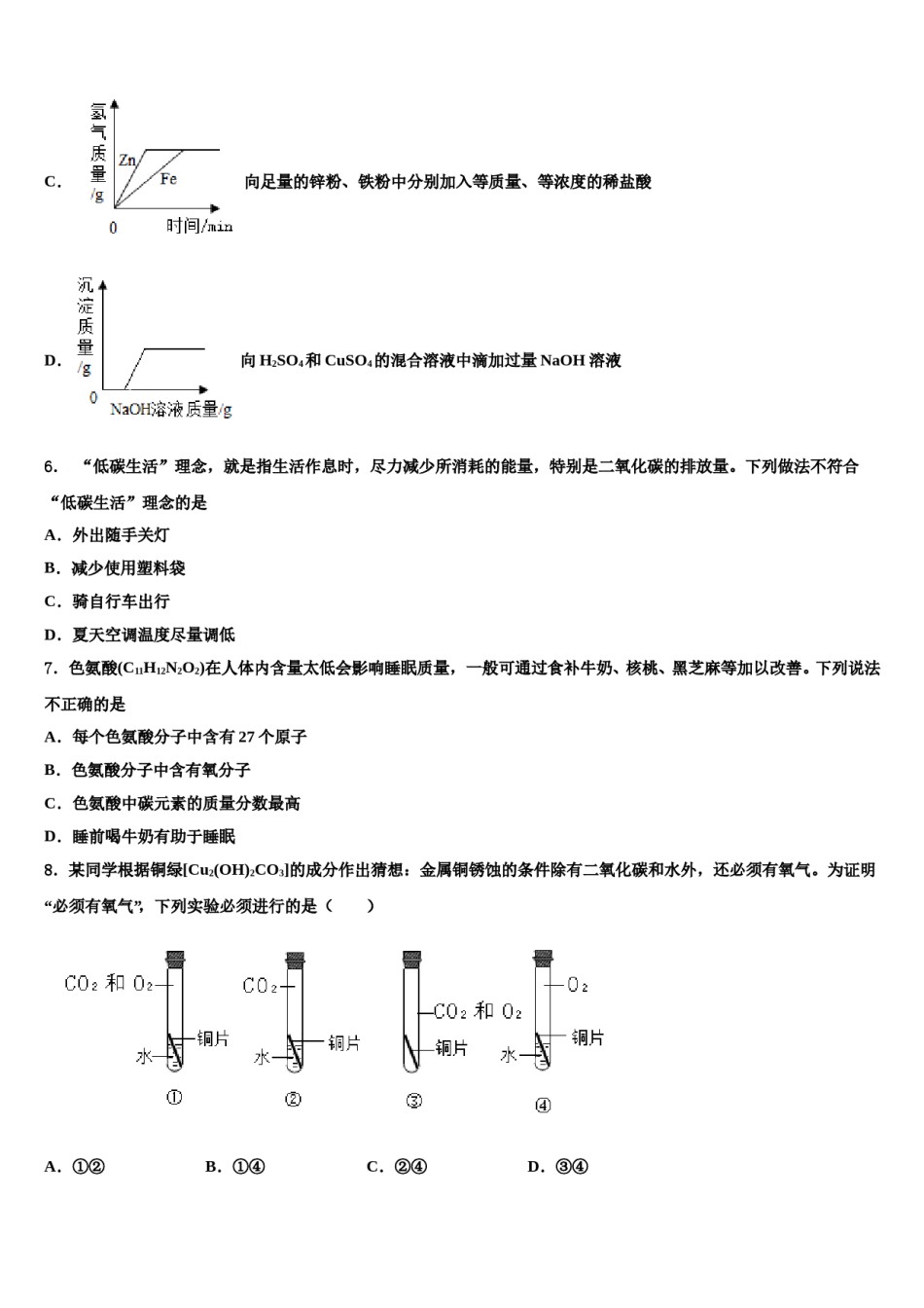 2023-2024学年福建省永定区第二初级中学化学九上期末监测试题含解析.doc_第2页