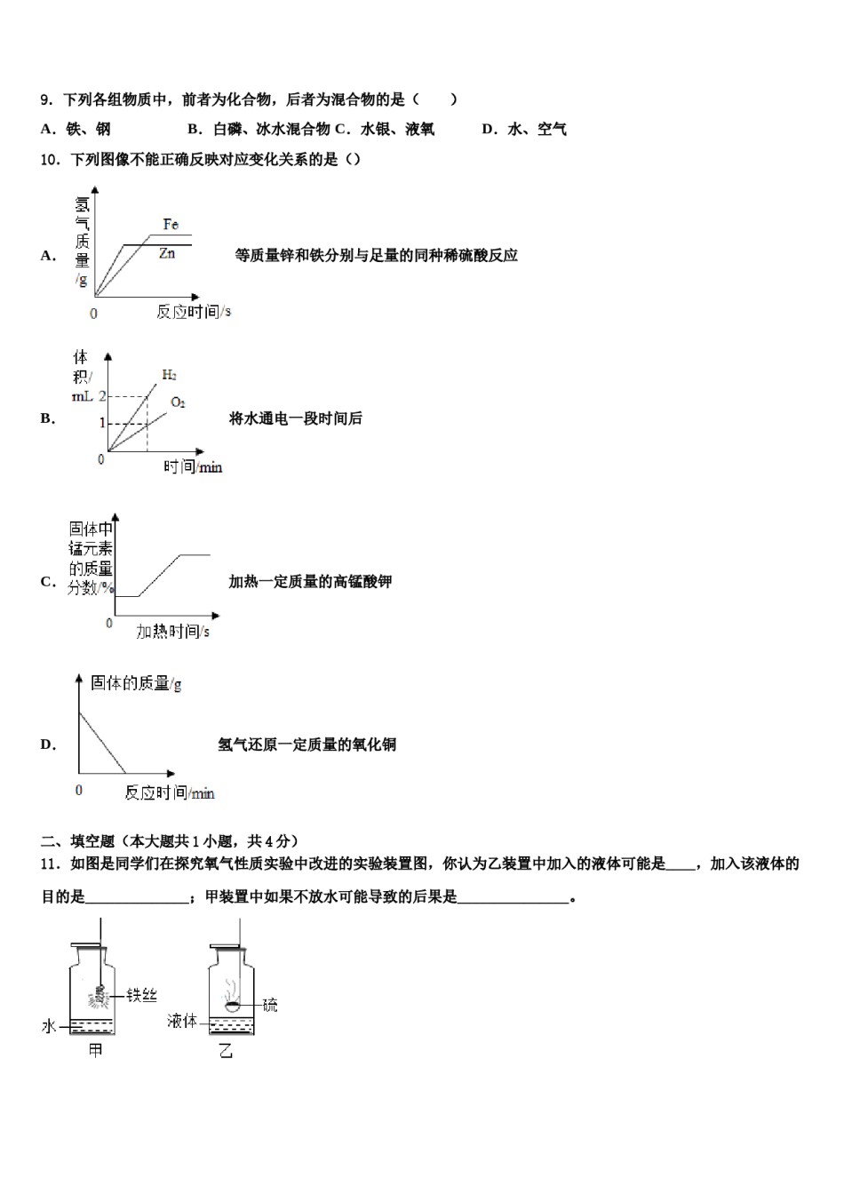 2023-2024学年福建省永定区第二初级中学化学九上期末监测试题含解析.doc_第3页