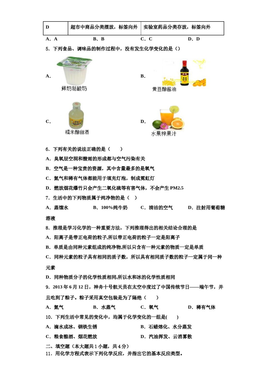 2023-2024学年福建省永定区第二初级中学化学九年级第一学期期中达标检测试题含解析.doc_第2页