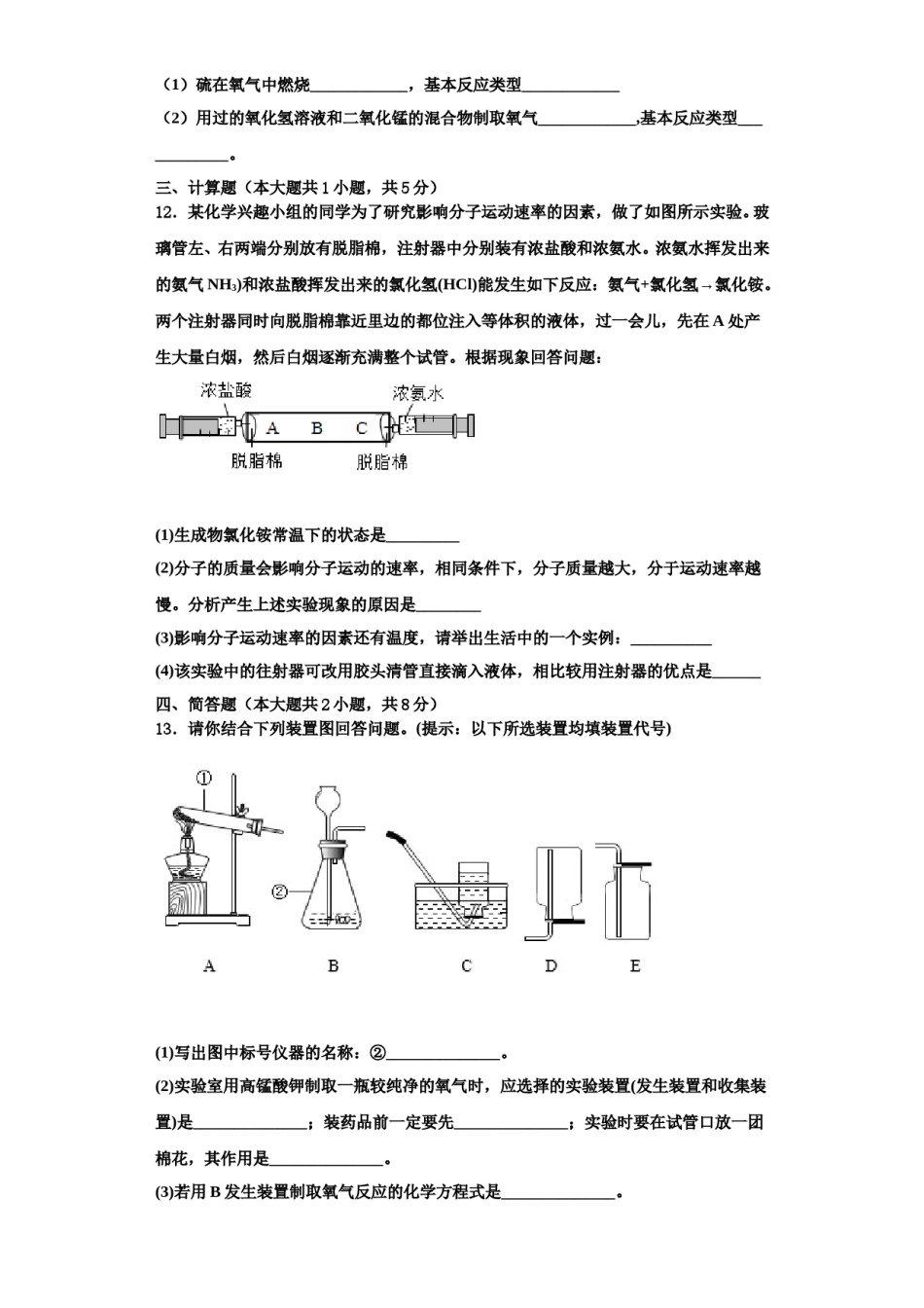2023-2024学年福建省永定区第二初级中学化学九年级第一学期期中达标检测试题含解析.doc_第3页