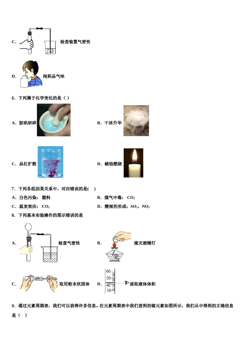 2023-2024学年福建省永春三中学片区九年级化学第一学期期末质量检测试题含解析.doc_第2页